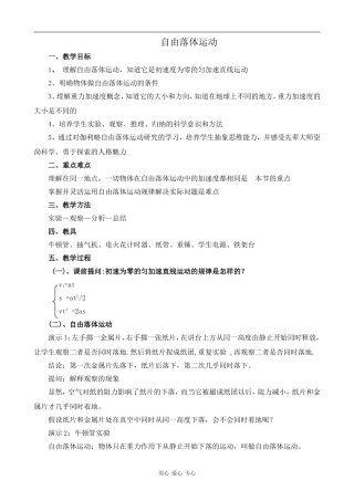 高中物理自由落体运动1人教版第一册