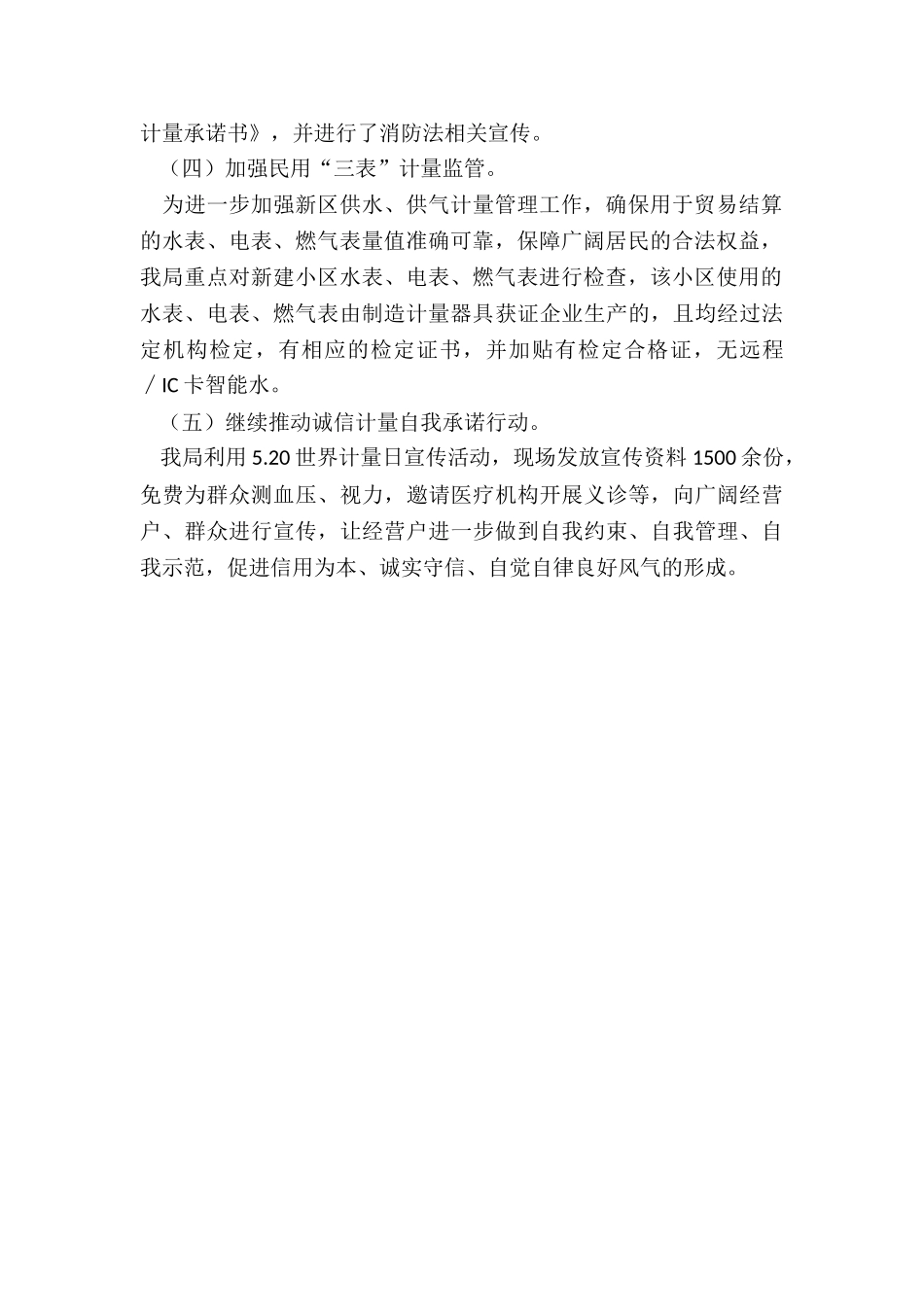 2024年度年民生计量专项行动工作总结_第2页