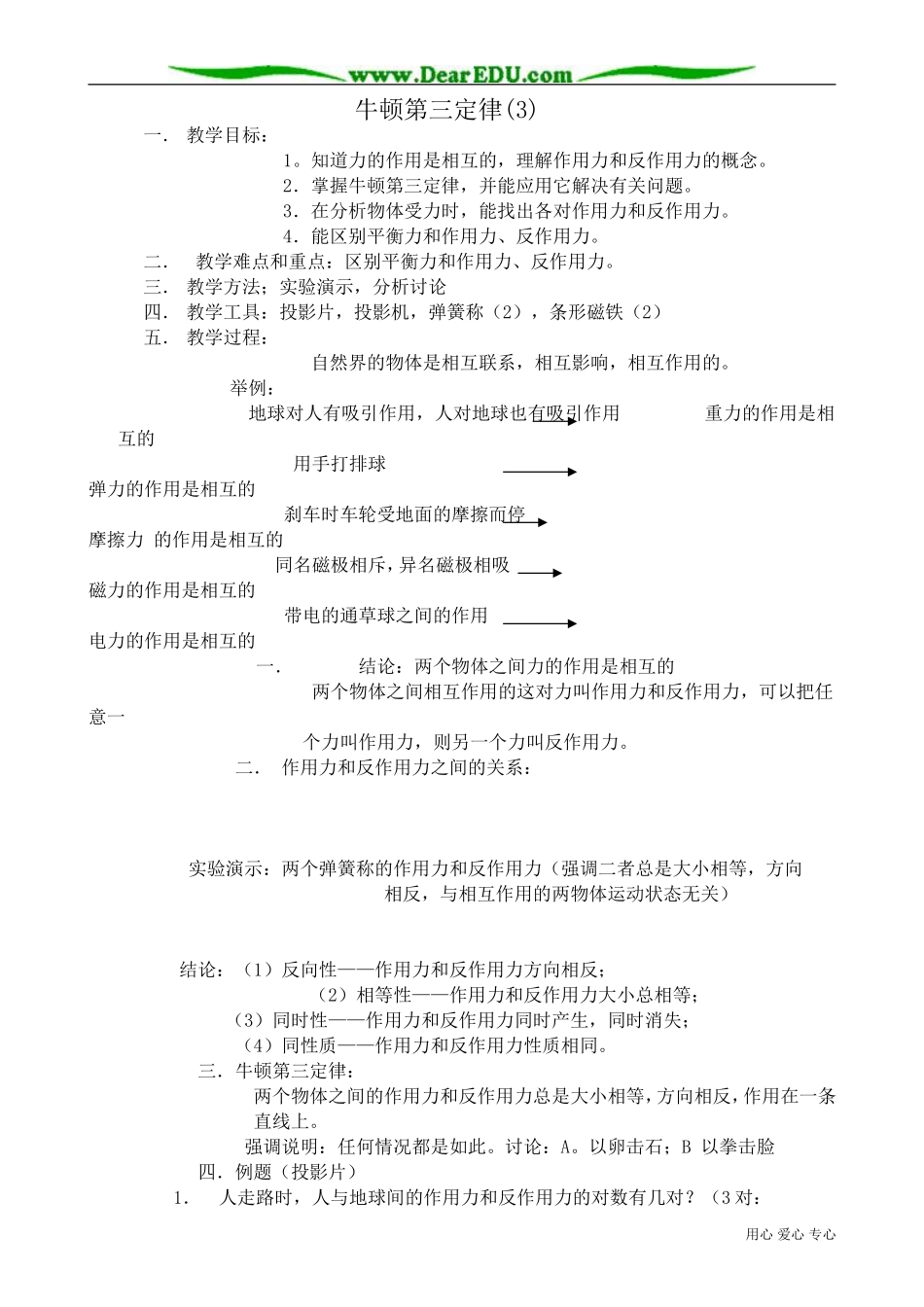 高中物理第一册牛顿第三定律(3)_第1页