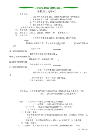 高中物理第一册牛顿第三定律(3)