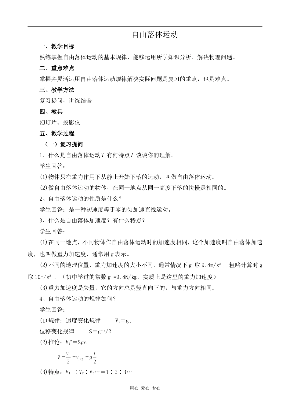 高中物理自由落体运动2人教版第一册_第1页