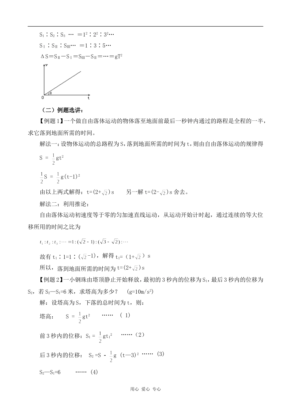 高中物理自由落体运动2人教版第一册_第2页