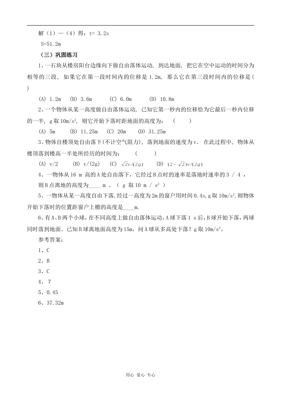高中物理自由落体运动2人教版第一册_第3页