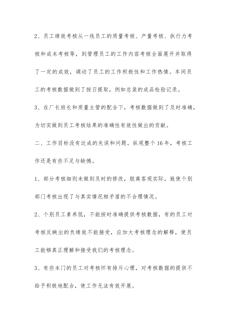 2024年度年终绩效考核工作总结-_第2页