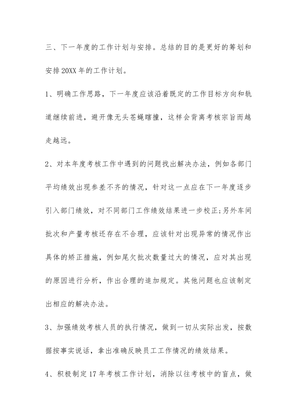 2024年度年终绩效考核工作总结-_第3页