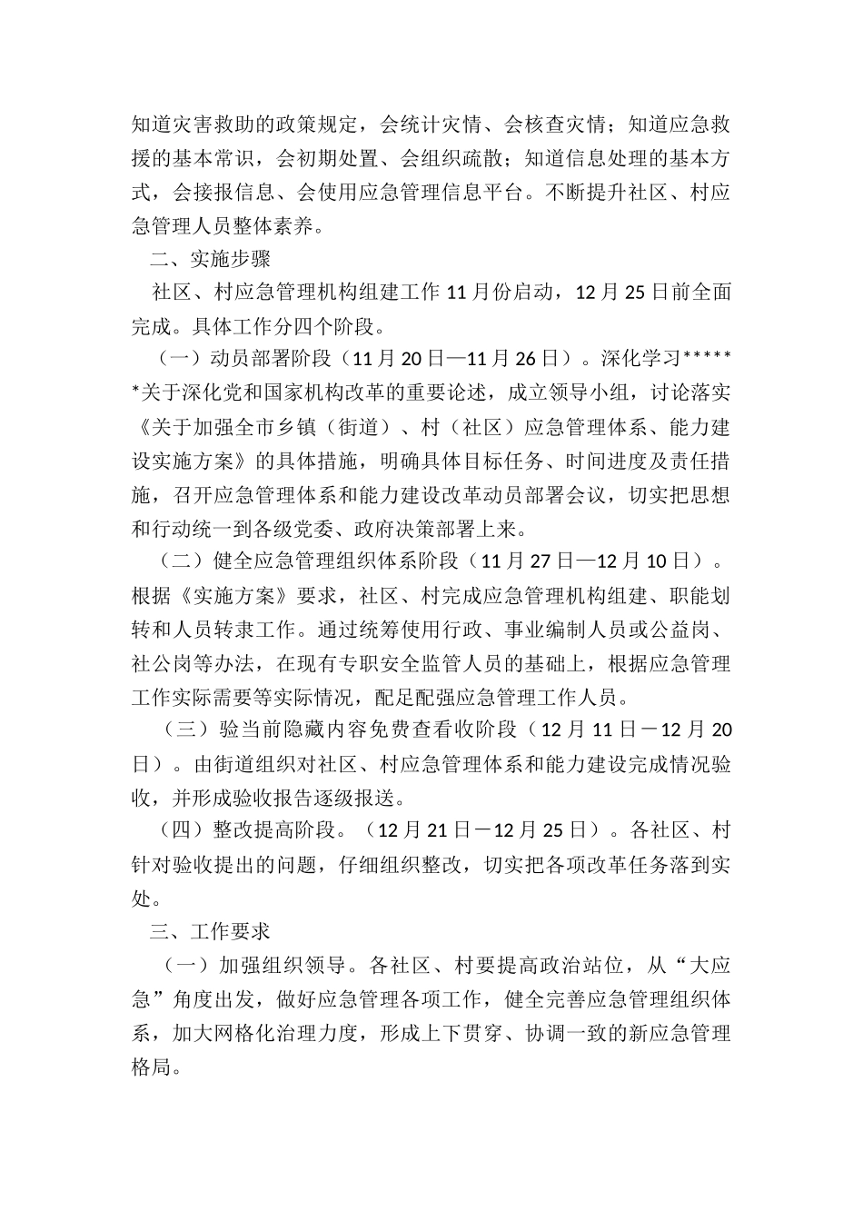 2024年度年街道应急管理体系能力建设方案_第2页