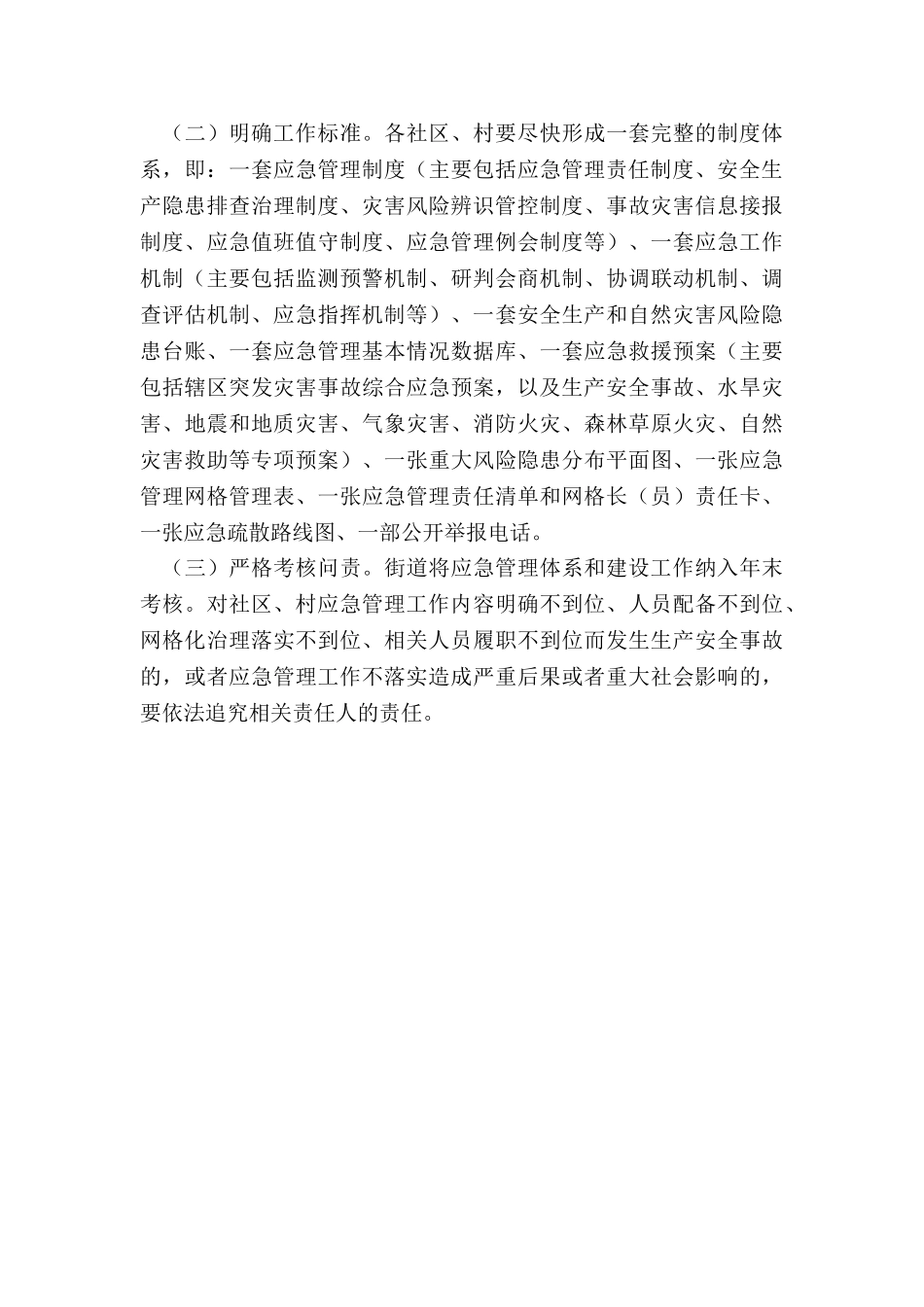 2024年度年街道应急管理体系能力建设方案_第3页