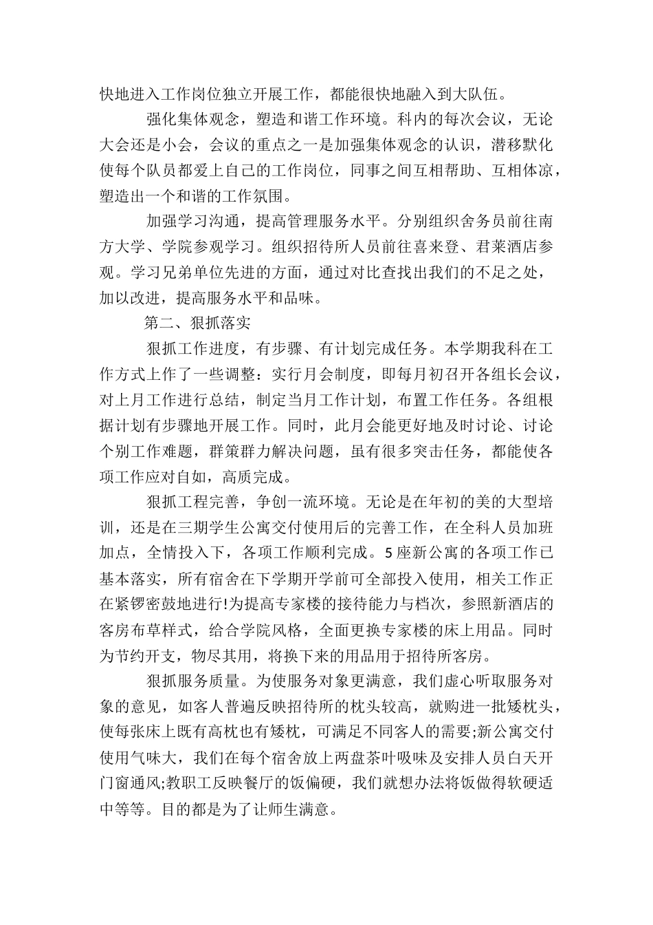 2024年度年餐饮食品的自查报告两篇_第2页