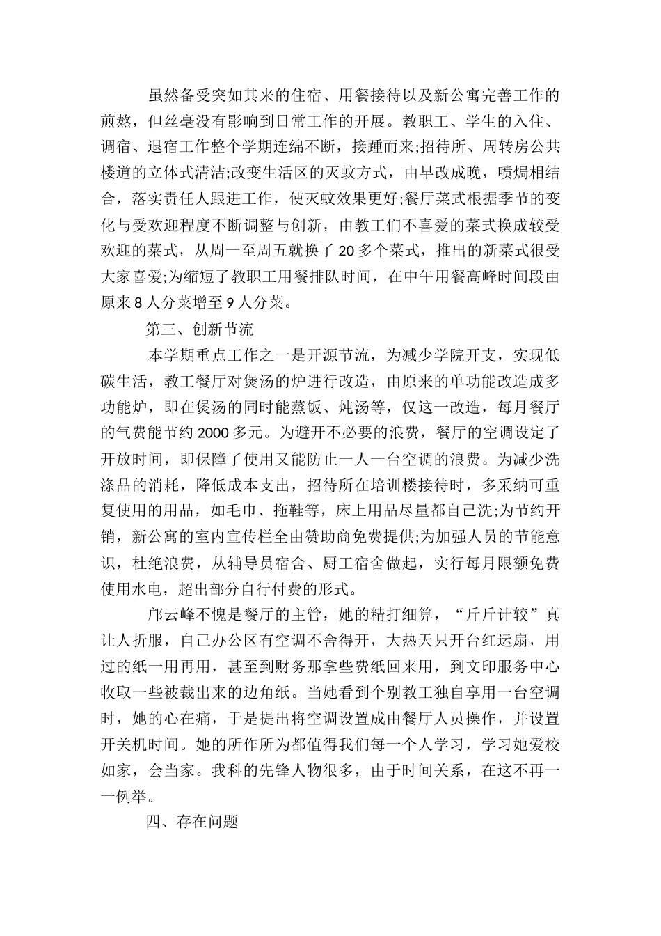 2024年度年餐饮食品的自查报告两篇_第3页