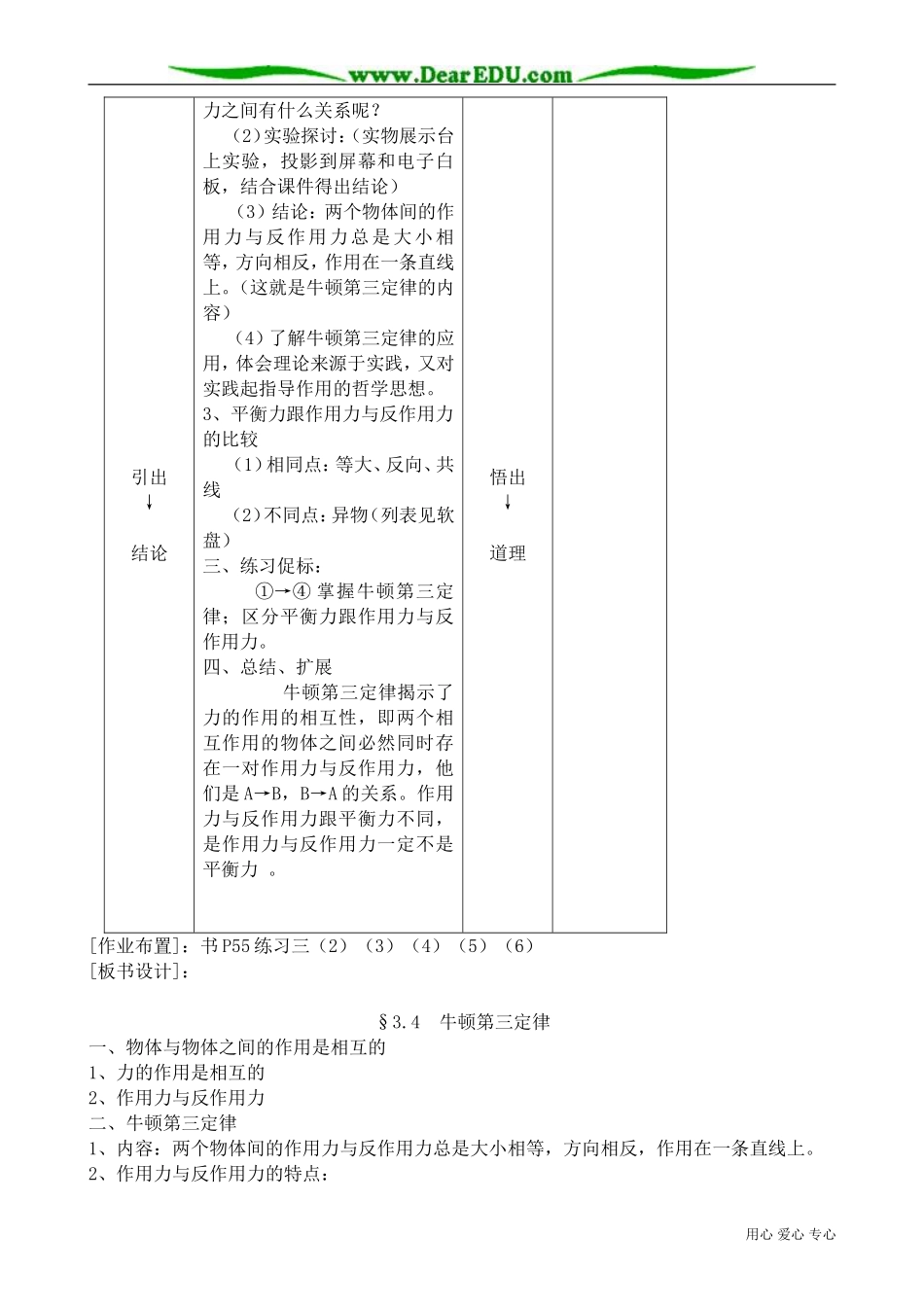 高中物理第一册牛顿第三定律(4)_第2页