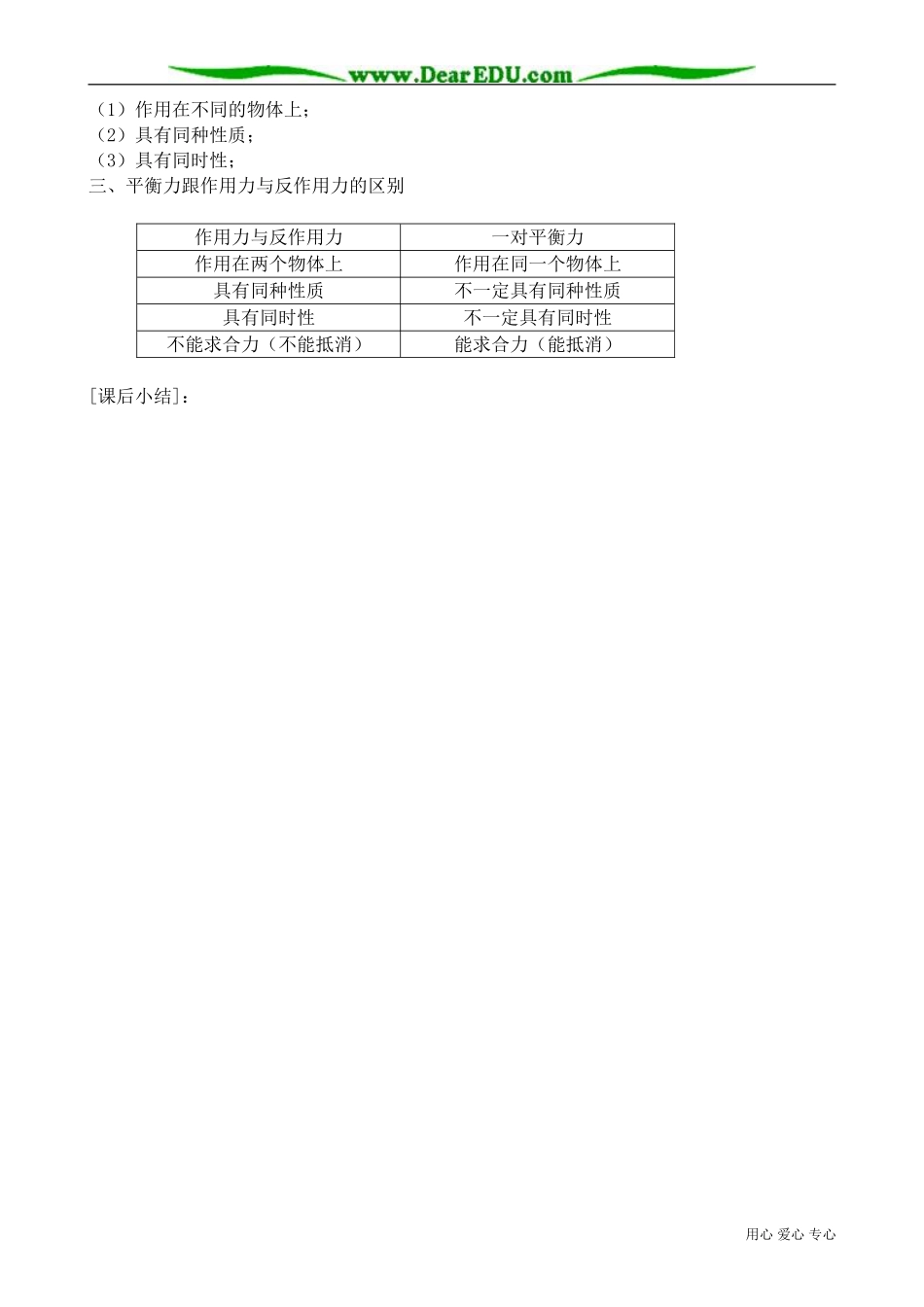 高中物理第一册牛顿第三定律(4)_第3页