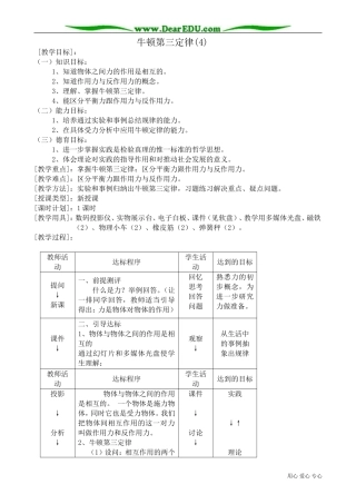 高中物理第一册牛顿第三定律(4)