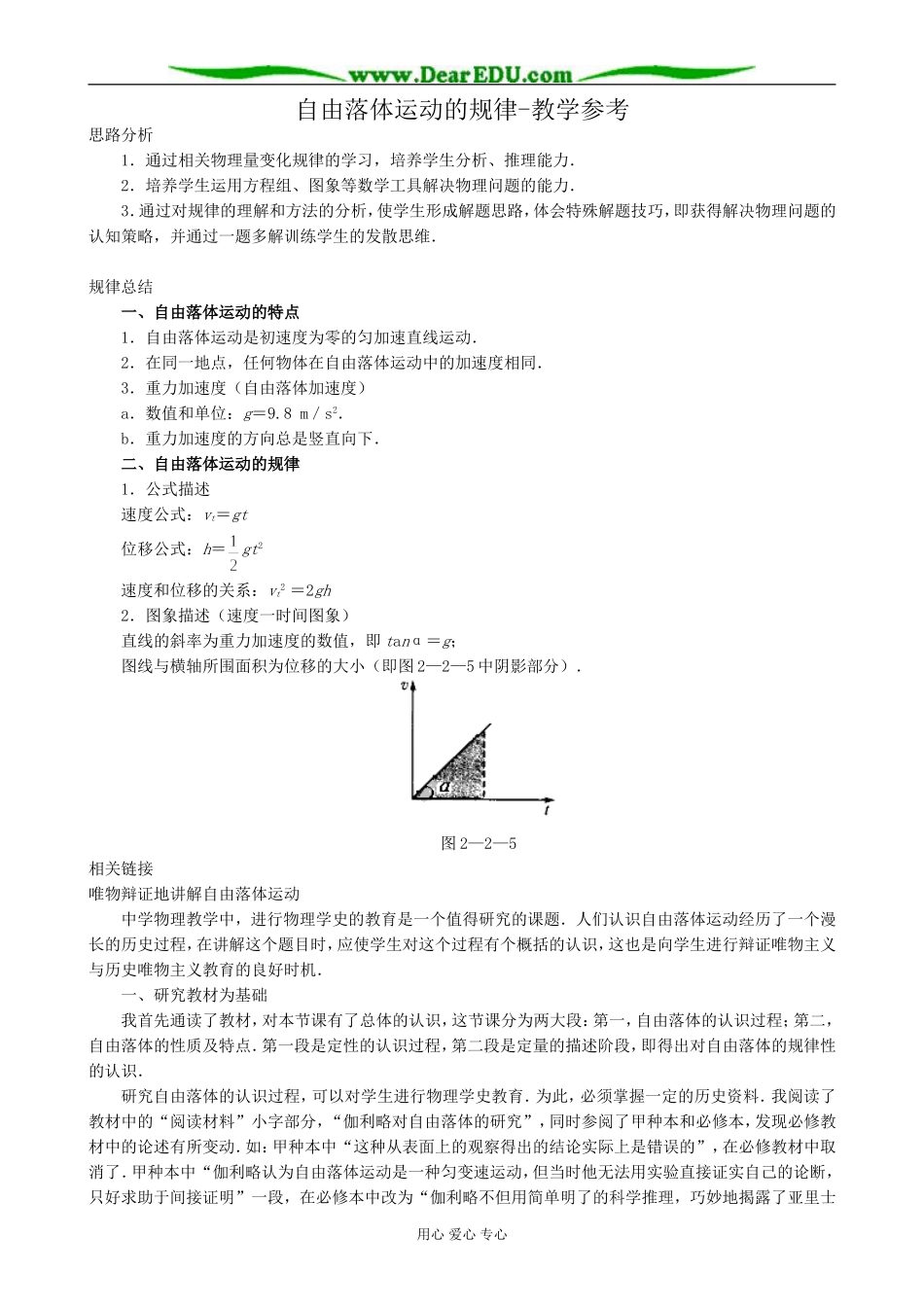 高中物理自由落体运动的规律教学参考 沪科版 必修1_第1页