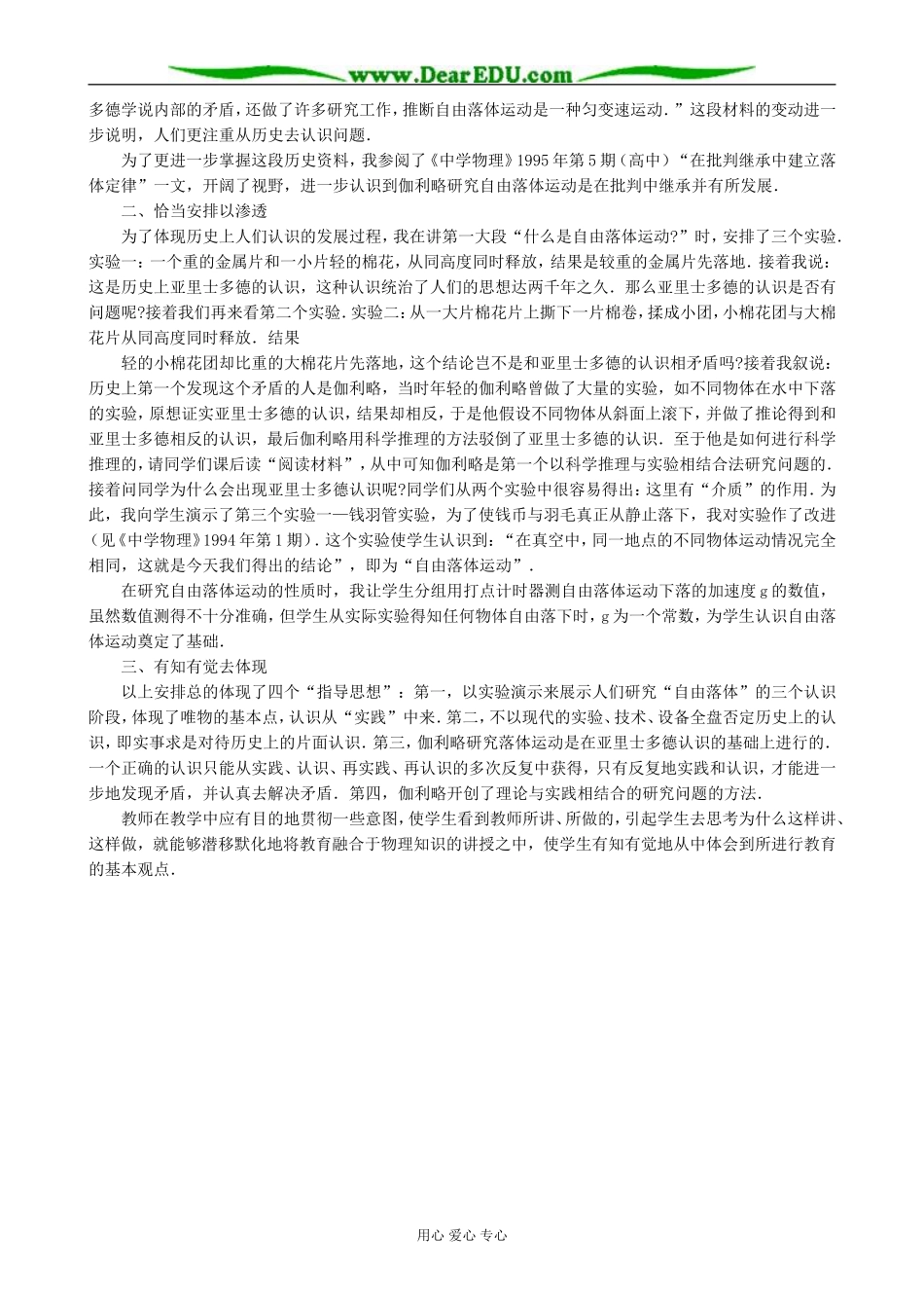 高中物理自由落体运动的规律教学参考 沪科版 必修1_第2页