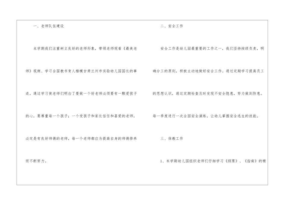 2024年度幼儿园园务工作总结_第2页