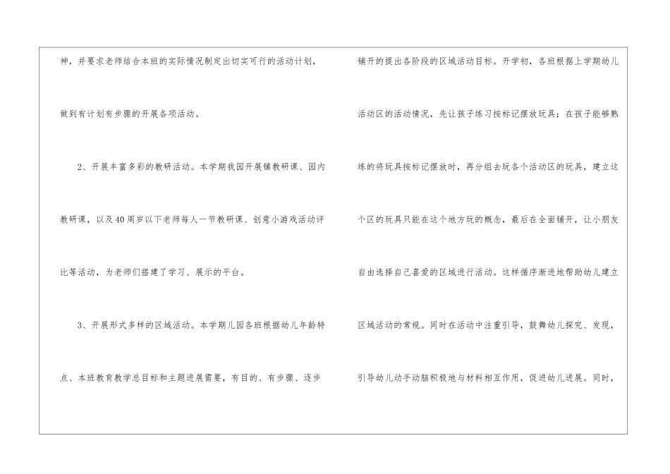 2024年度幼儿园园务工作总结_第3页