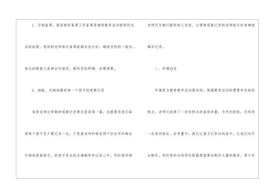 2024年度幼儿园大班班务工作小结_第2页