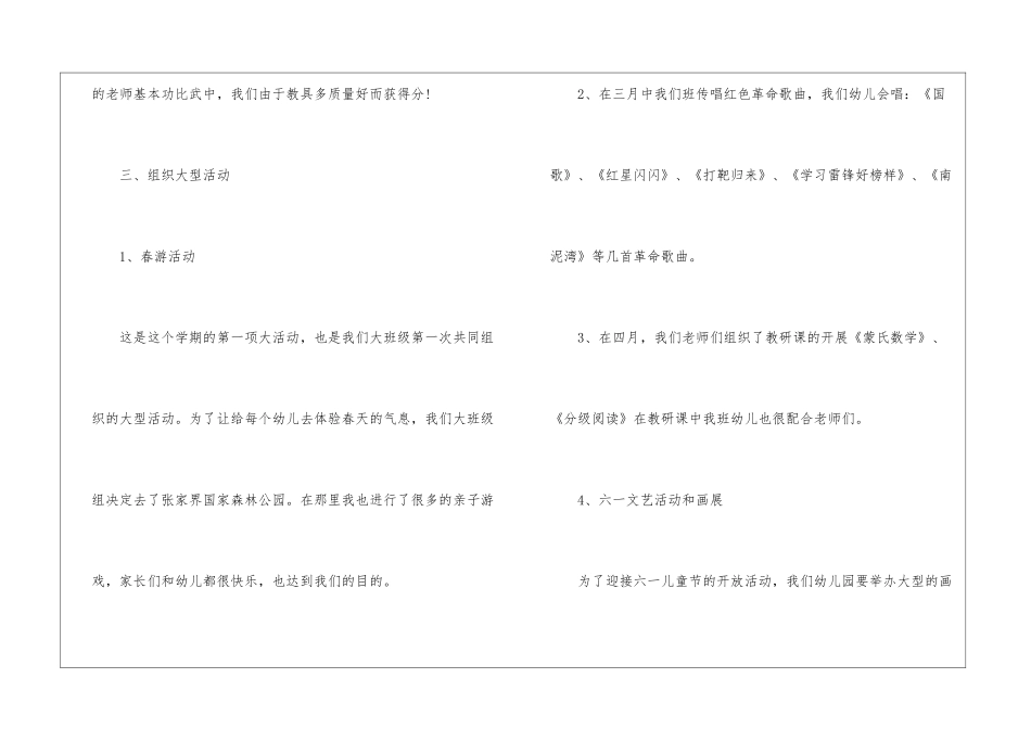 2024年度幼儿园大班班务工作小结_第3页