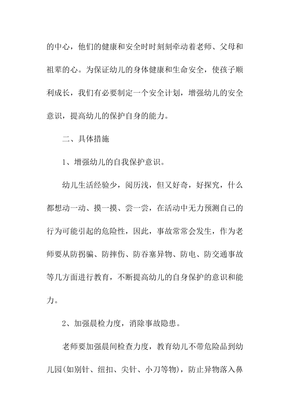 2024年度幼儿园安全工作计划_第2页