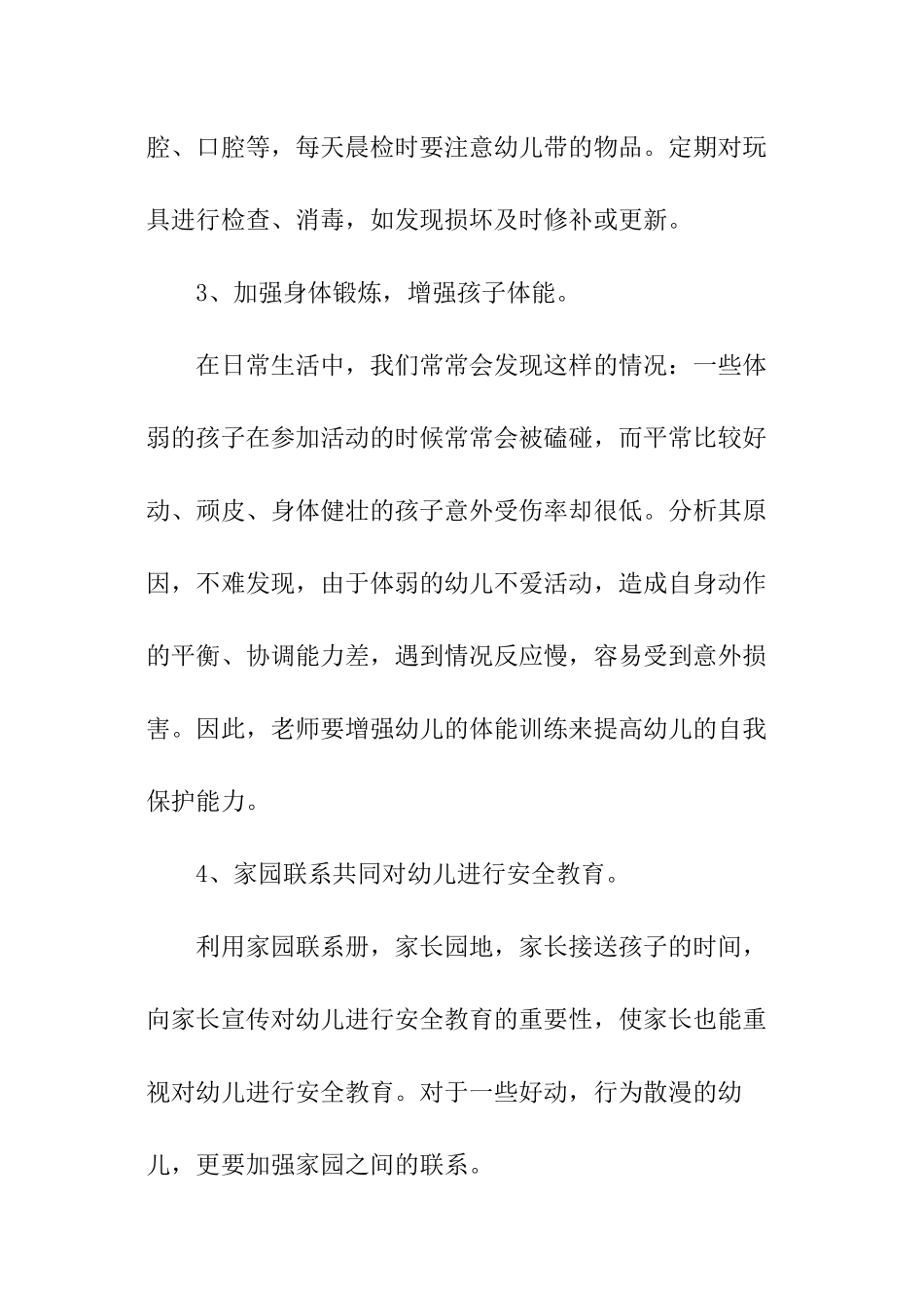 2024年度幼儿园安全工作计划_第3页
