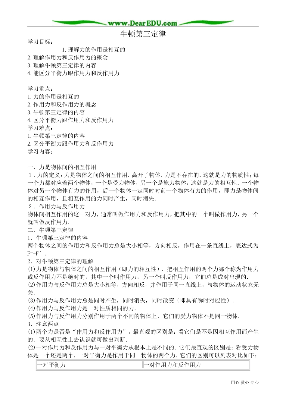 高中物理第一册牛顿第三定律(5)_第1页