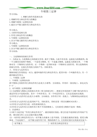 高中物理第一册牛顿第三定律(5)