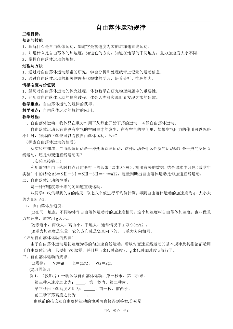 高中物理自由落体运动规律(1)粤教版必修1_第1页