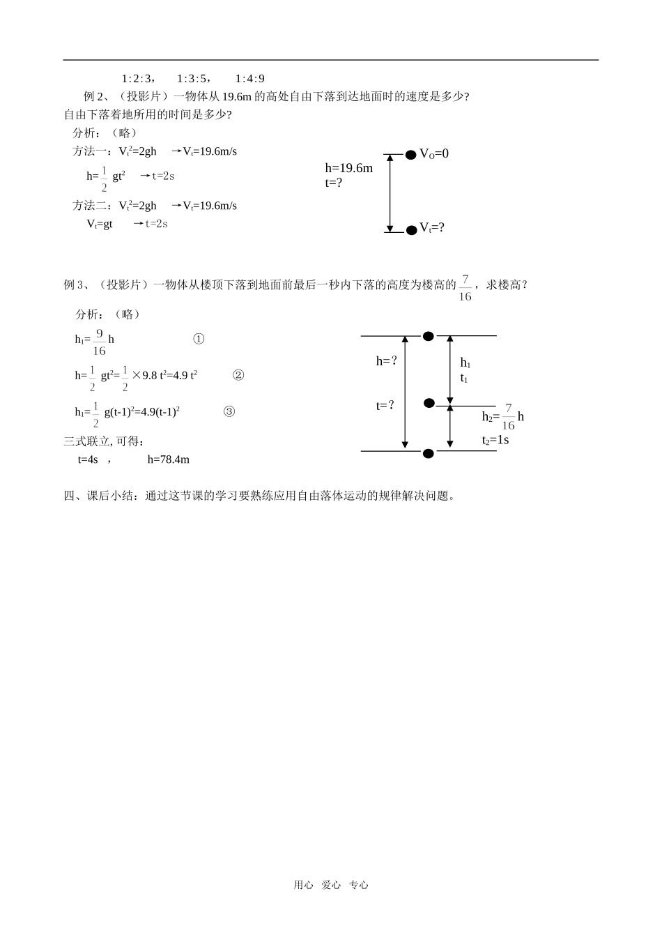高中物理自由落体运动规律(1)粤教版必修1_第2页