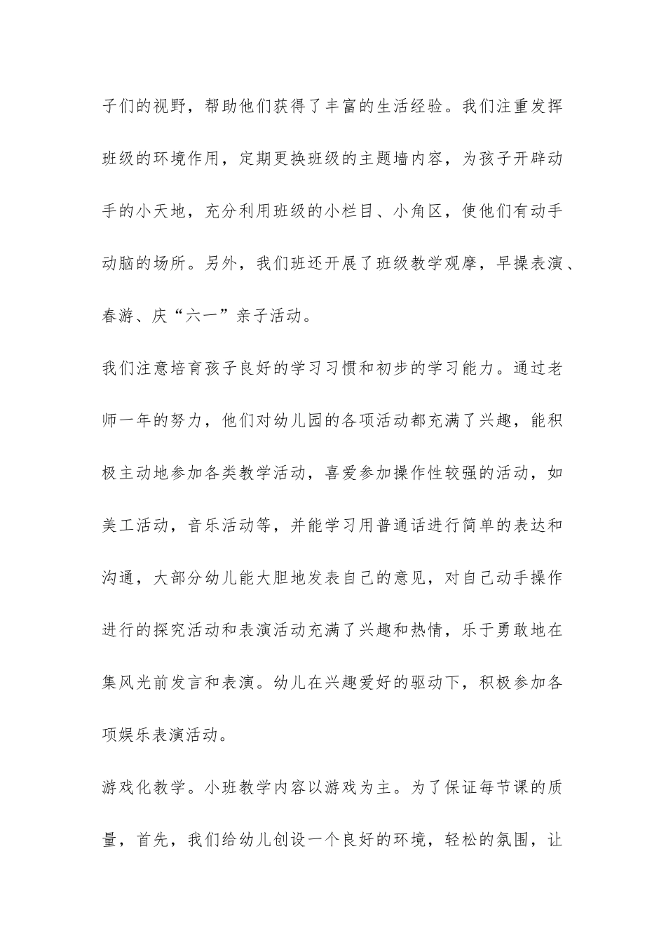 2024年度幼儿园小班第二学期班级工作总结-_第2页