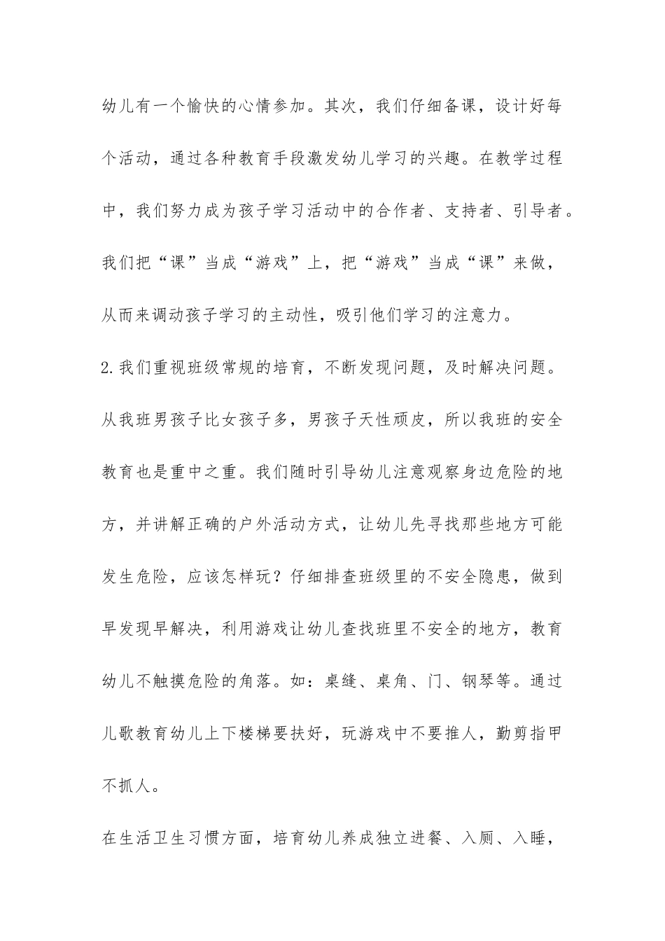 2024年度幼儿园小班第二学期班级工作总结-_第3页