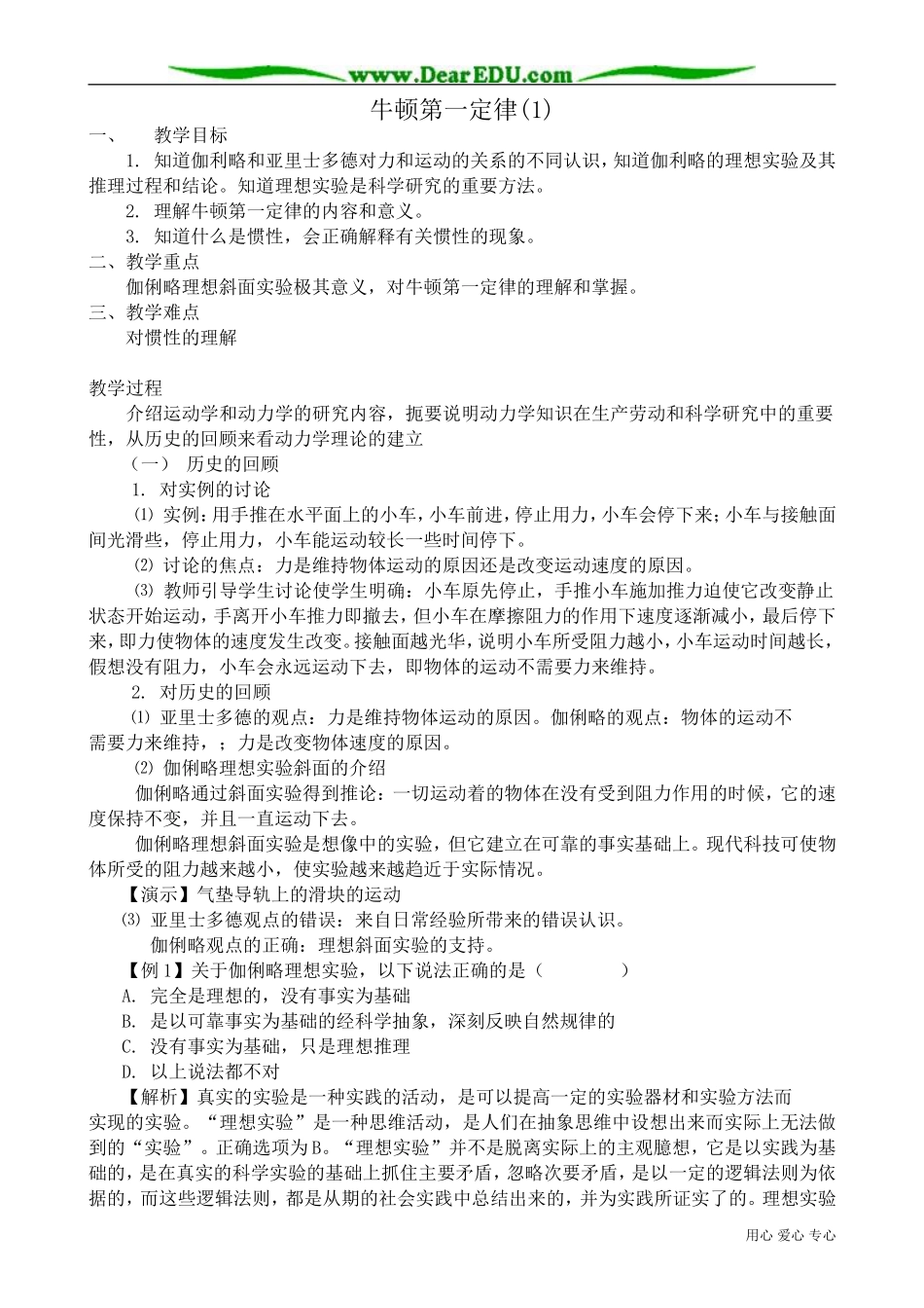 高中物理第一册牛顿第一定律(1)_第1页