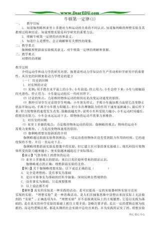 高中物理第一册牛顿第一定律(1)