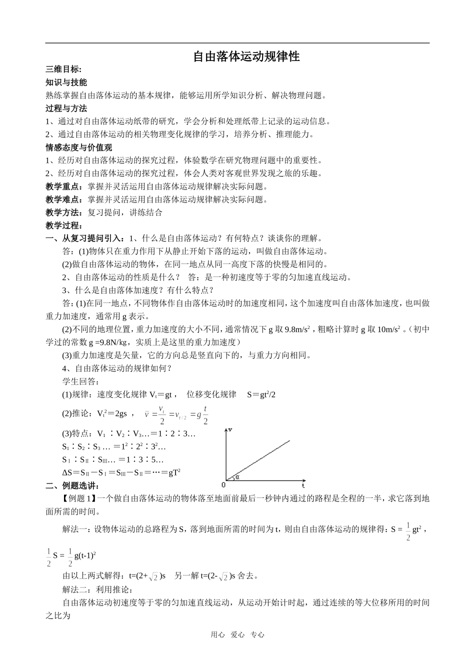 高中物理自由落体运动规律(2)粤教版必修1_第1页