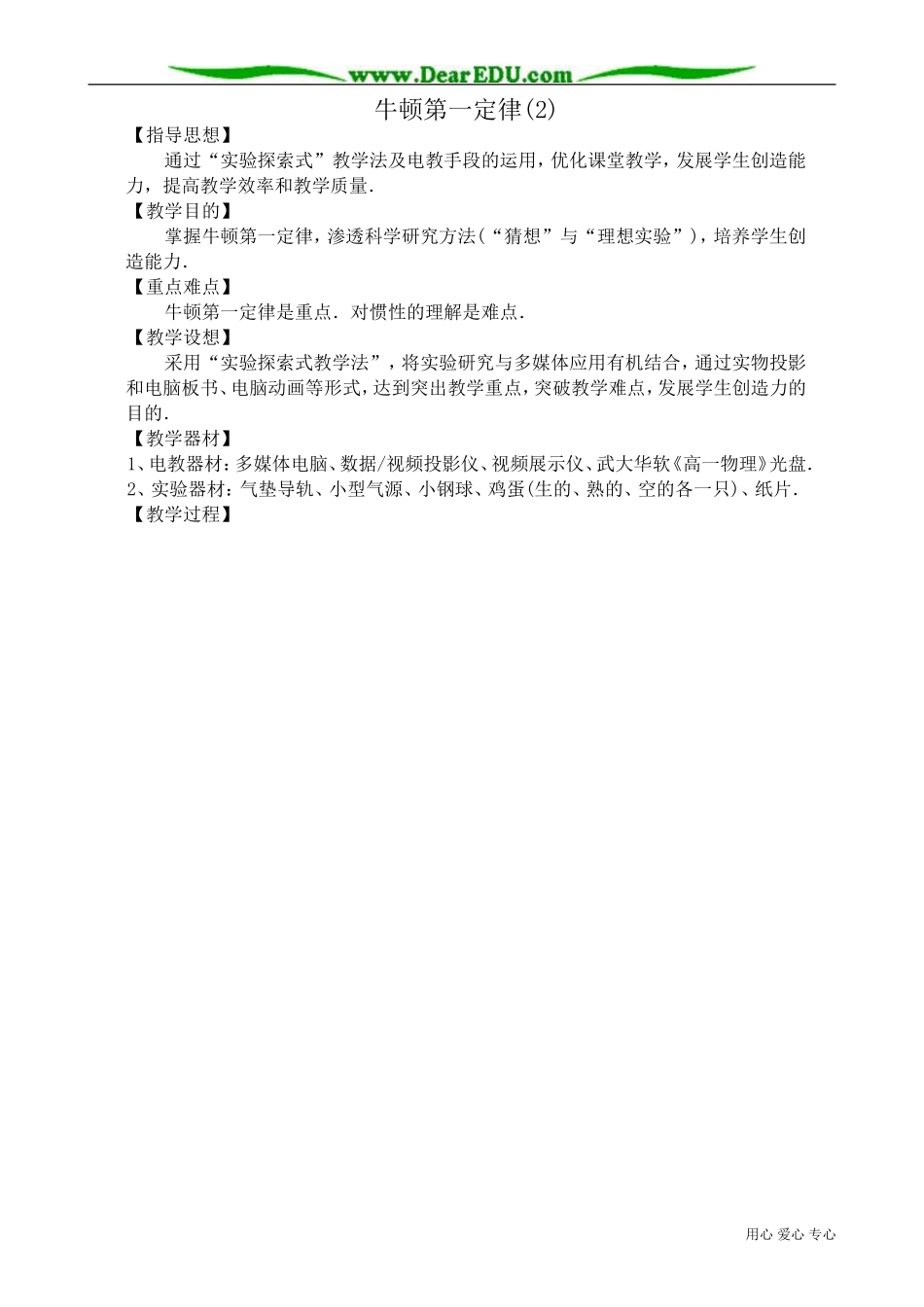 高中物理第一册牛顿第一定律(2)_第1页