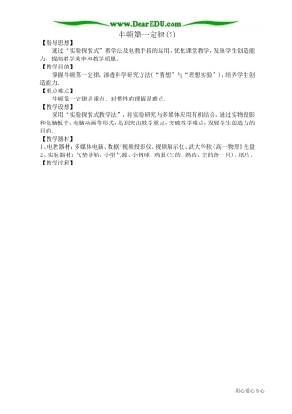 高中物理第一册牛顿第一定律(2)