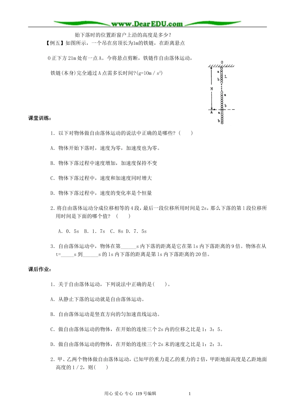 高中物理自由落体运动教案 新课标 人教版 必修1_第2页