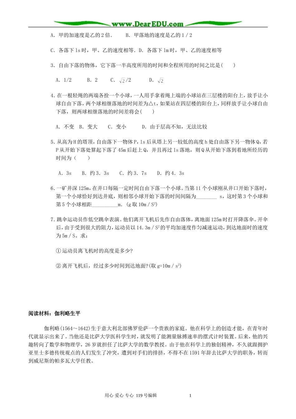 高中物理自由落体运动教案 新课标 人教版 必修1_第3页