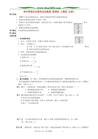 高中物理自由落体运动教案 新课标 人教版 必修1