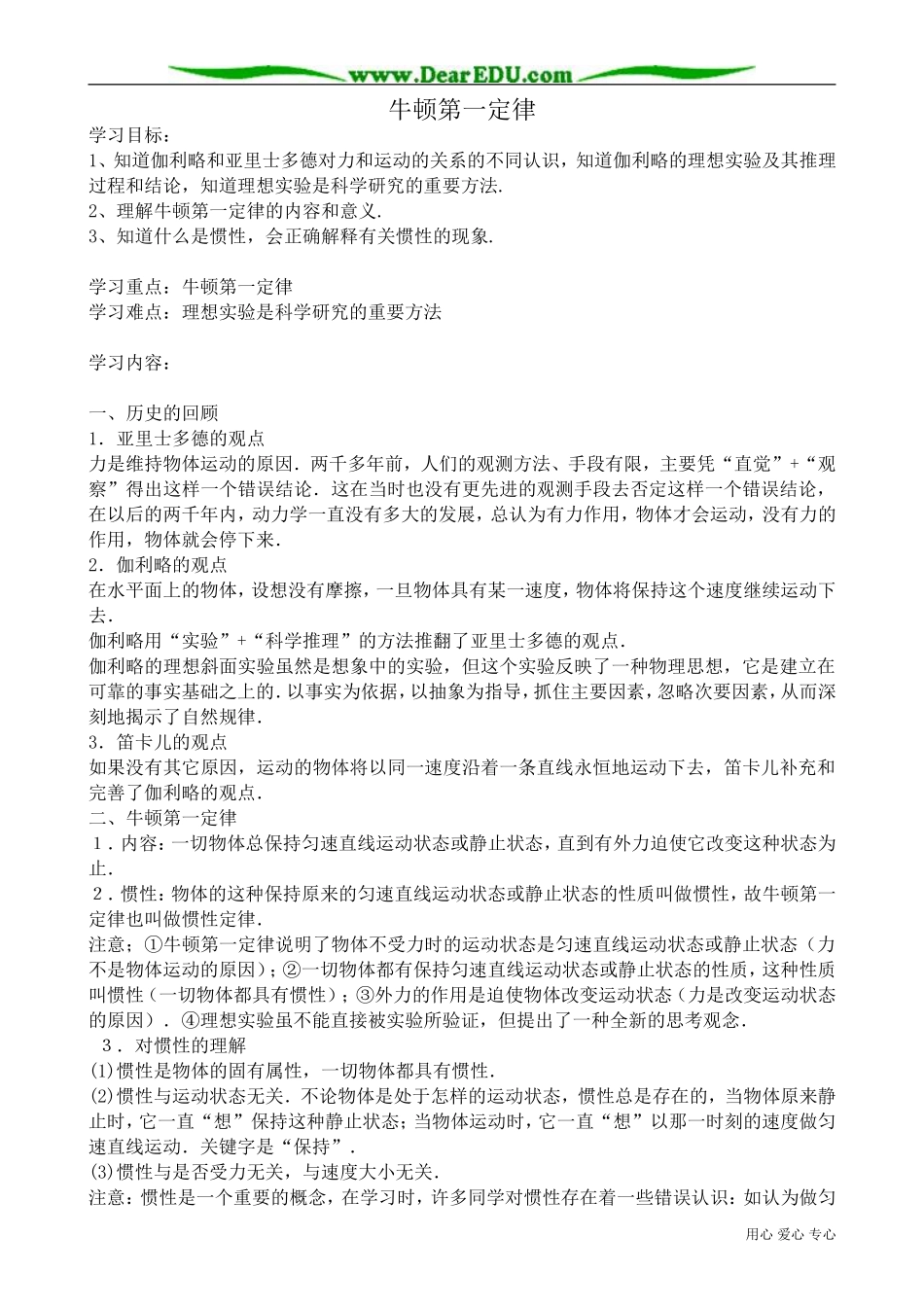 高中物理第一册牛顿第一定律(3)_第1页