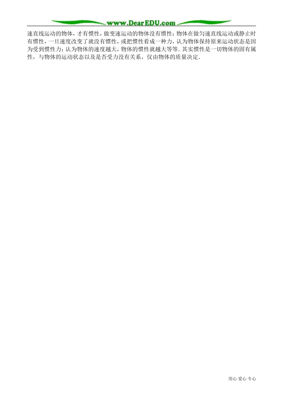 高中物理第一册牛顿第一定律(3)_第2页