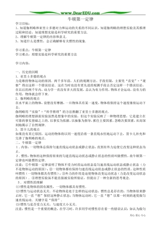 高中物理第一册牛顿第一定律(3)