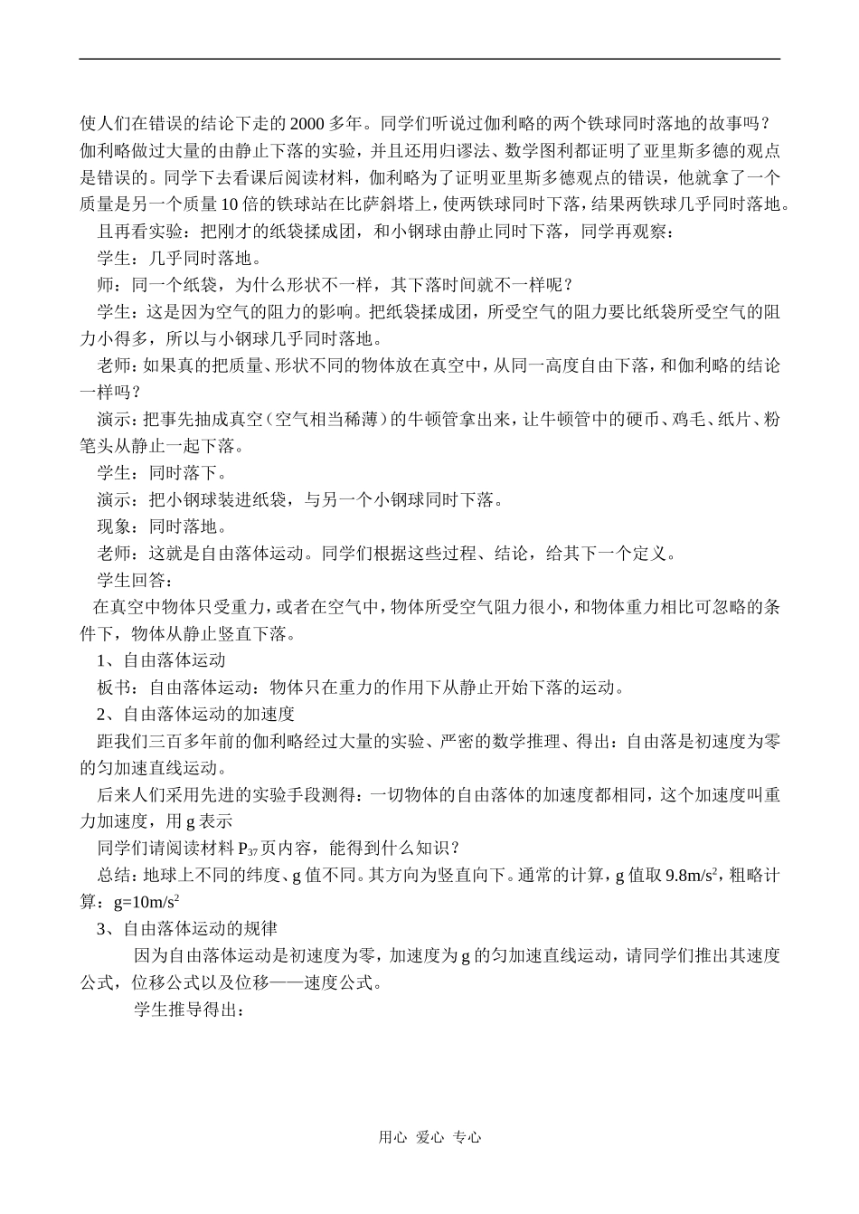 高中物理自由落体运动旧人教版第一册_第2页
