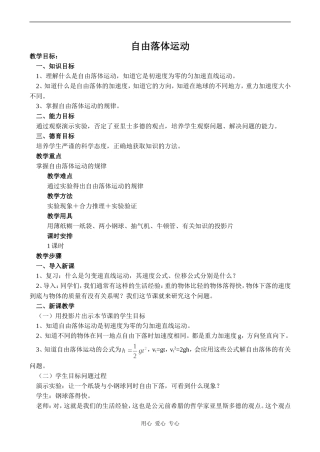 高中物理自由落体运动旧人教版第一册