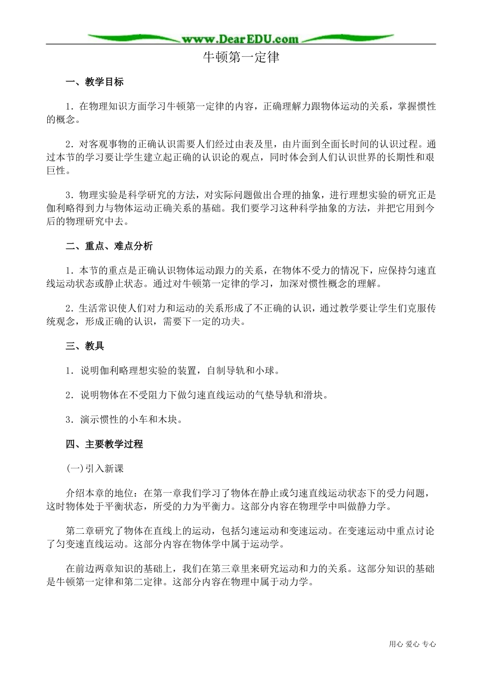 高中物理第一册牛顿第一定律_第1页