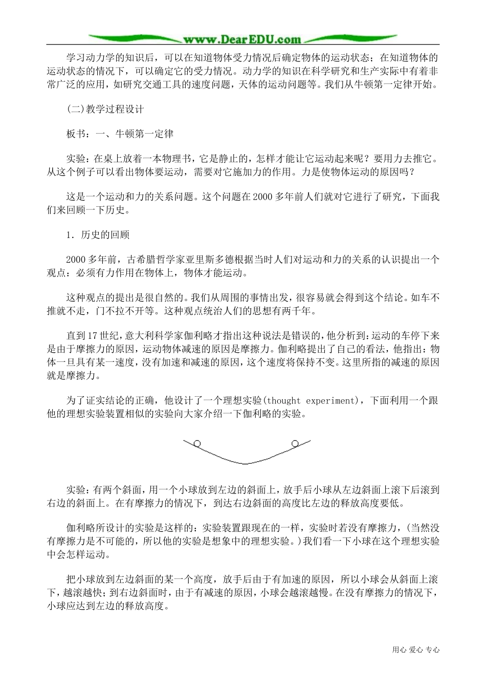 高中物理第一册牛顿第一定律_第2页