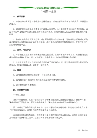 高中物理第一册牛顿第一定律