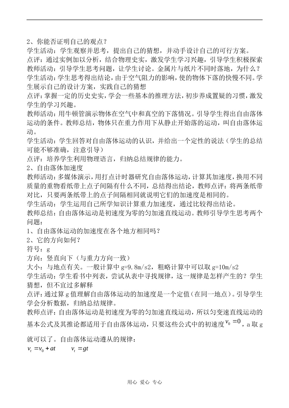 高中物理自由落体运动人教版第一册_第2页