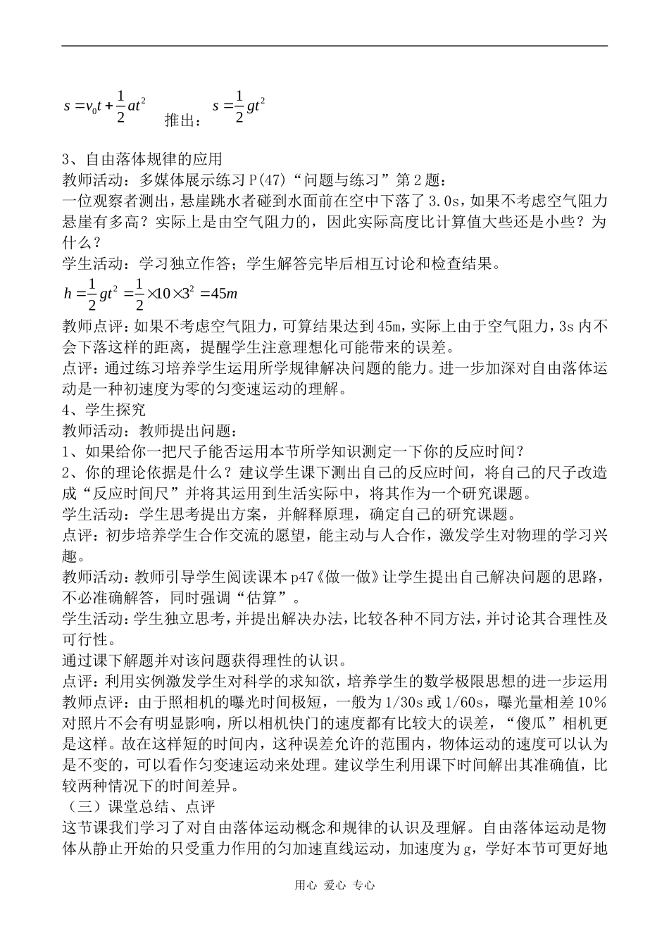 高中物理自由落体运动人教版第一册_第3页
