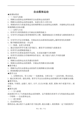 高中物理自由落体运动人教版第一册