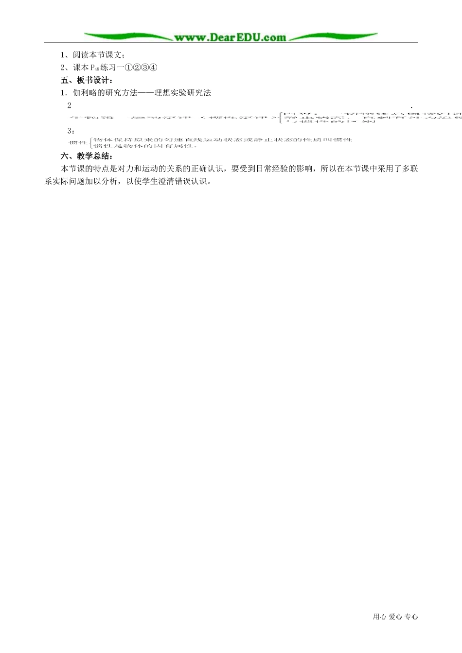 高中物理第一册牛顿运动第一定律_第3页